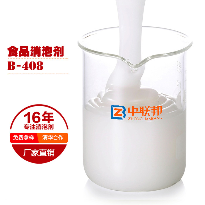 高效無毒食品級(jí)聚醚消泡劑安全無副作用
