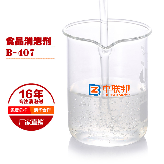 食品級(jí)消泡劑的起泡因素與泡沫的危害