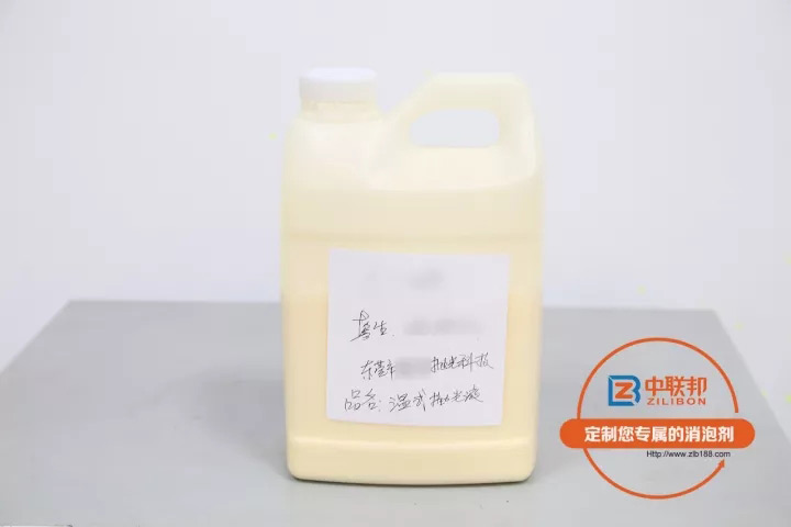 定制拋光液消泡劑，為何廠家要選擇中聯(lián)邦消泡劑？