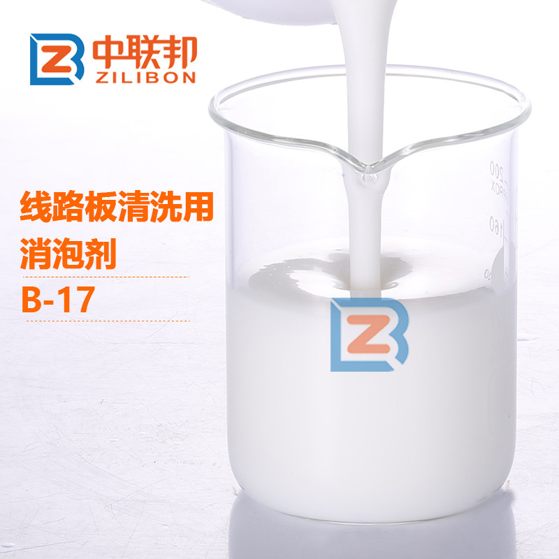 線(xiàn)路板清洗用消泡劑