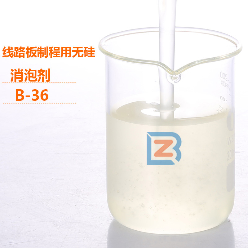 線路板制程用無硅消泡劑 線路板制程用無硅消泡劑