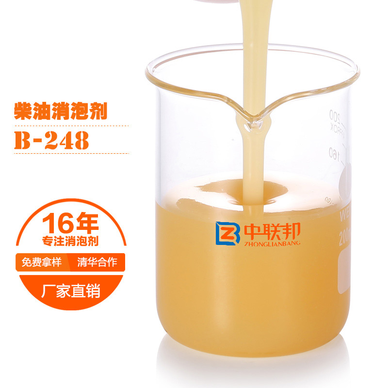 柴油消泡劑 柴油消泡劑