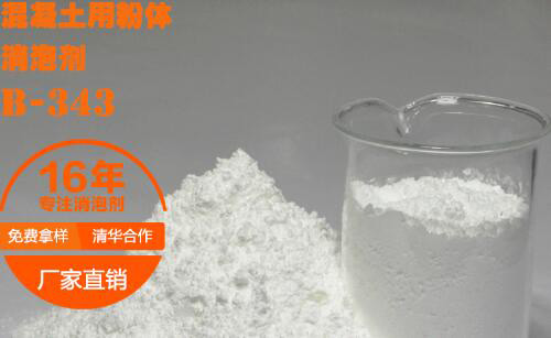 混凝土用粉體消泡劑