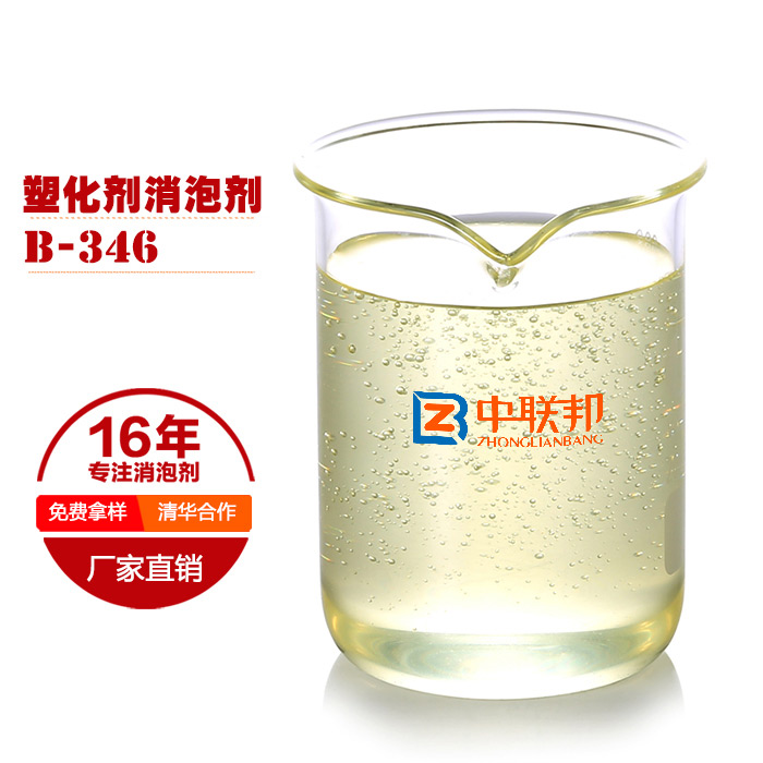 塑化劑消泡劑的應(yīng)用領(lǐng)域