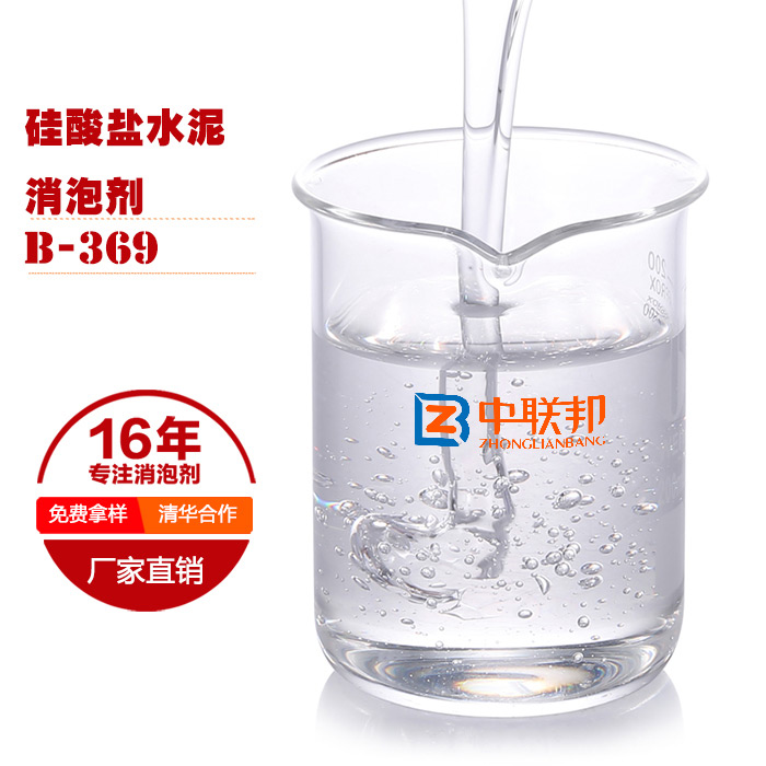 硅酸鹽水泥消泡劑的應(yīng)用領(lǐng)域 硅酸鹽水泥消泡劑的應(yīng)用領(lǐng)域