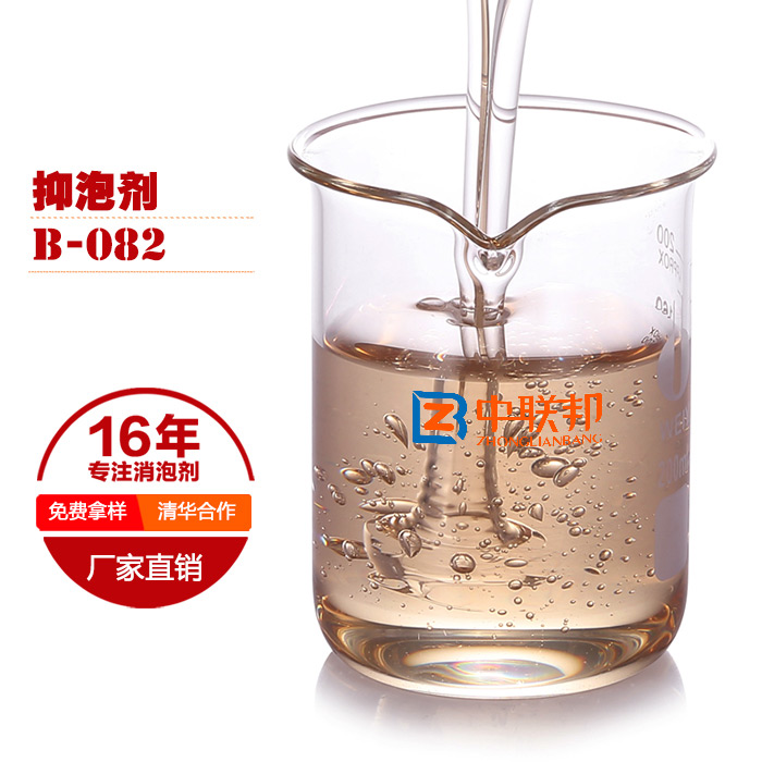 中聯(lián)邦抑泡劑 中聯(lián)邦抑泡劑