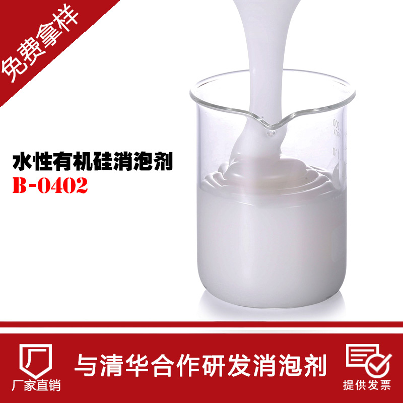 水性有機(jī)硅消泡劑在各行業(yè)應(yīng)用