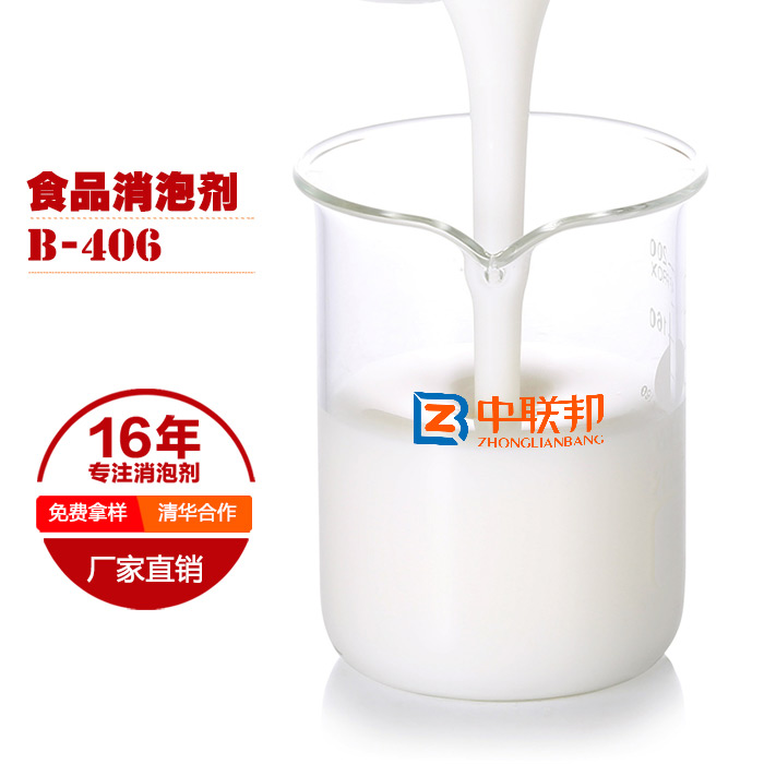 高效無毒食品級聚醚消泡劑