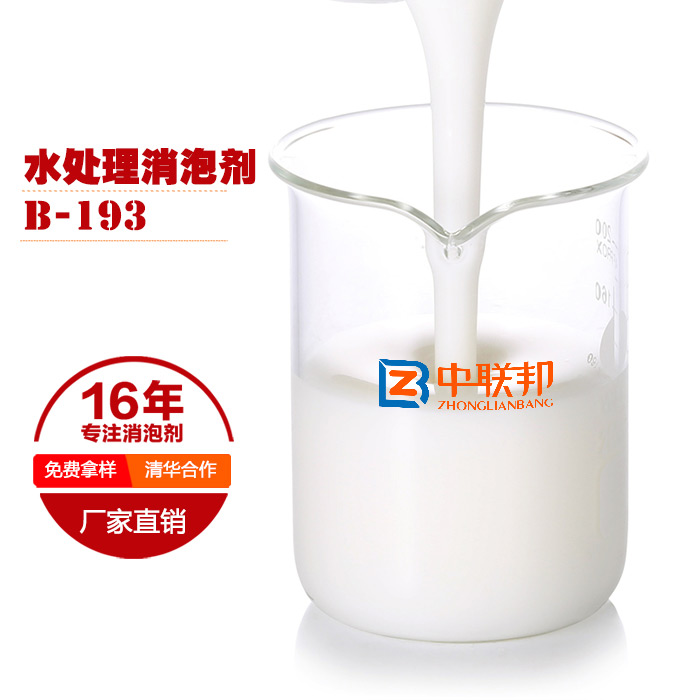 水處理消泡劑 水處理消泡劑