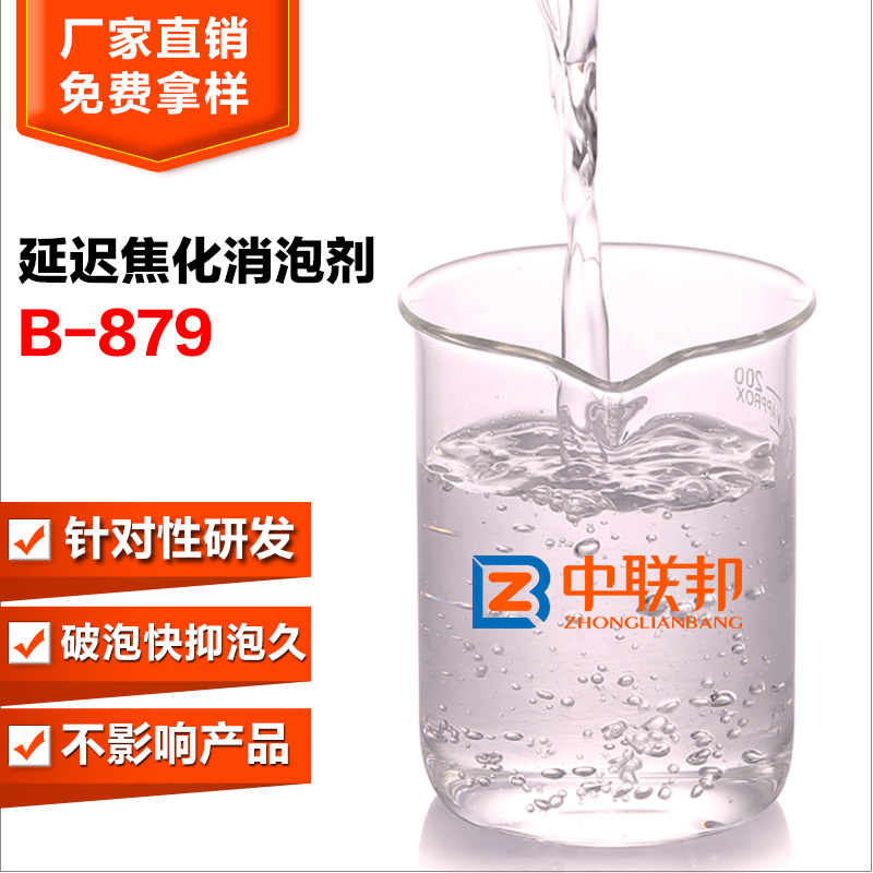 圖為延遲焦化消泡劑 圖為延遲焦化消泡劑
