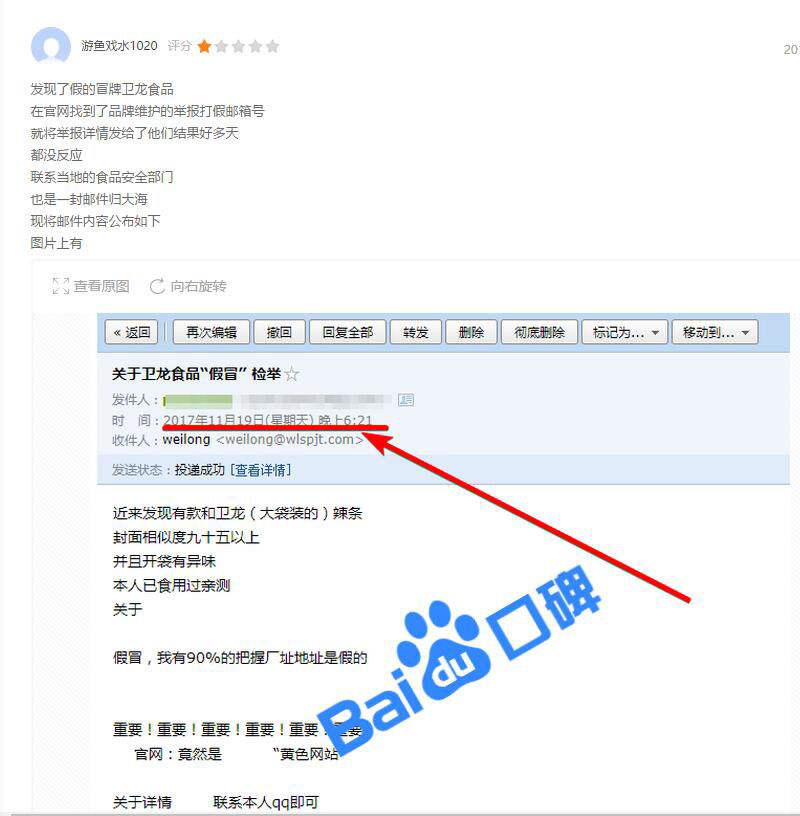 衛(wèi)龍官網(wǎng)舉報(bào).jpg 衛(wèi)龍官網(wǎng)舉報(bào).jpg