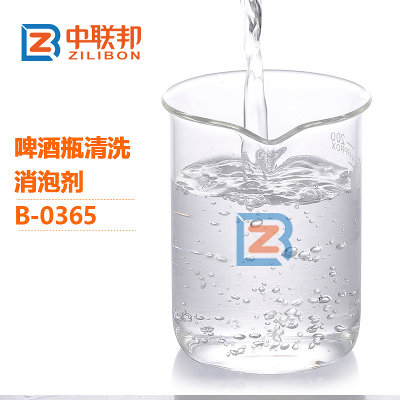 啤酒瓶清洗消泡劑.jpg 啤酒瓶清洗消泡劑.jpg