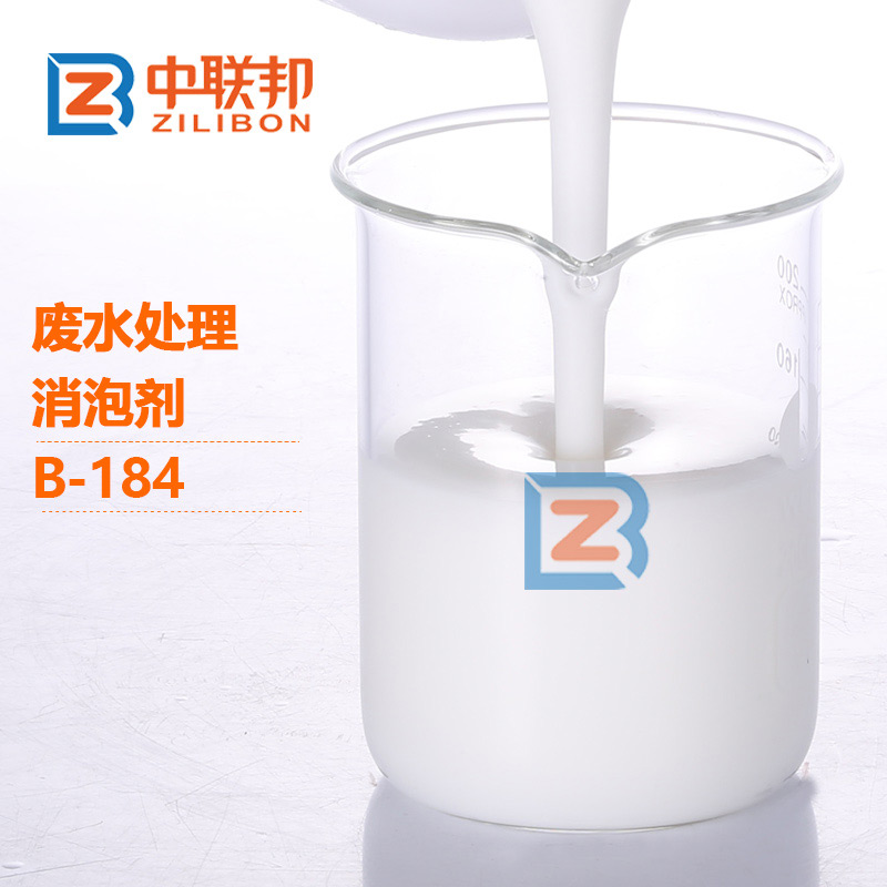 廢水處理消泡劑