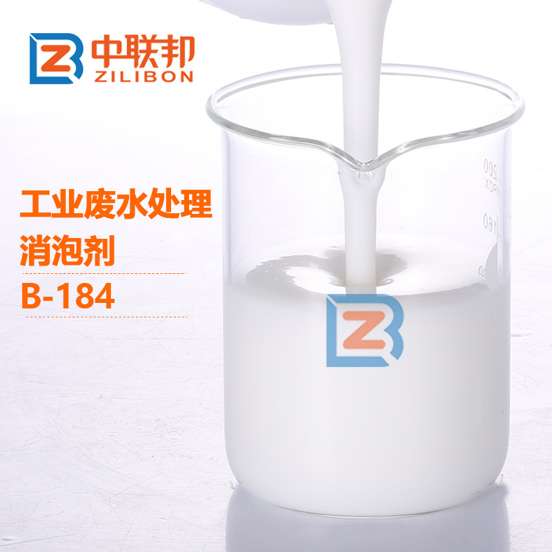 工業(yè)廢水處理消泡劑