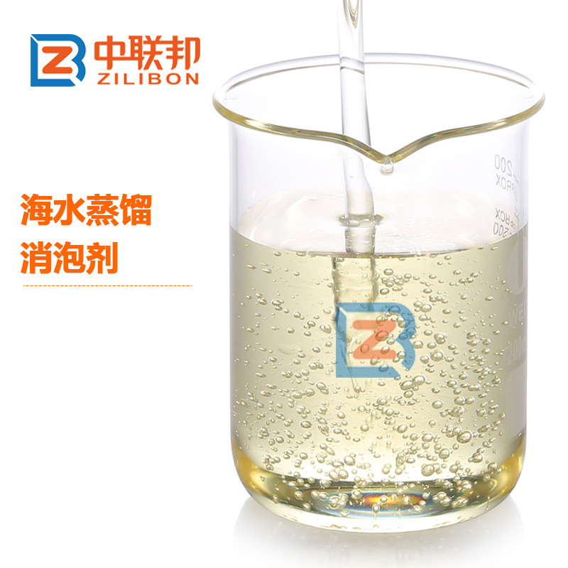 海水蒸餾消泡劑