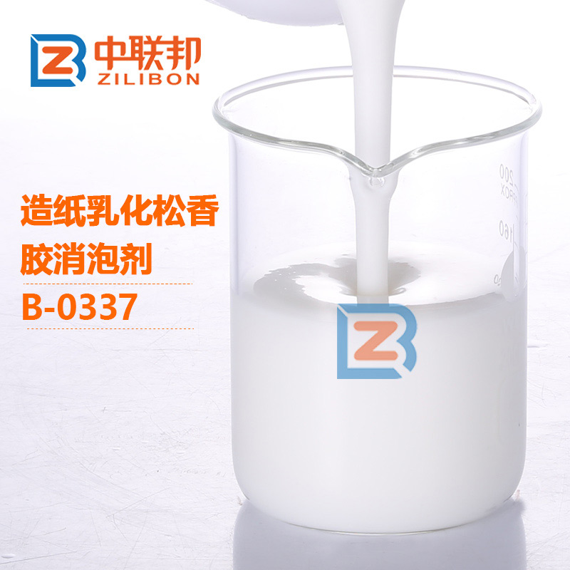 造紙乳化松香膠消泡劑.jpg 造紙乳化松香膠消泡劑.jpg