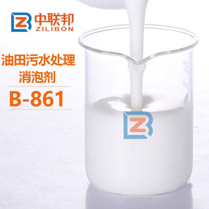 油田污水處理消泡劑B-861.jpg