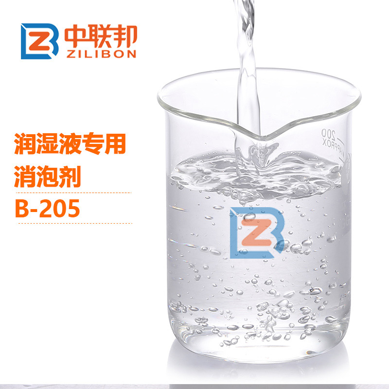潤(rùn)濕液專(zhuān)用消泡劑.jpg