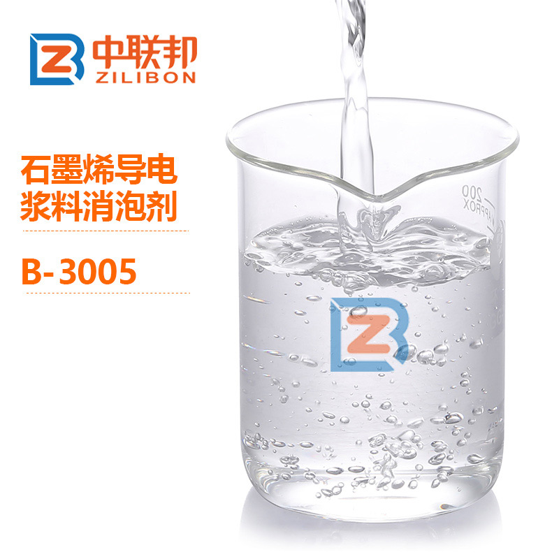 石墨烯導(dǎo)電漿料消泡劑.jpg