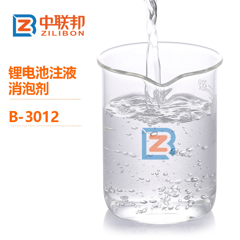 鋰電池注液消泡劑.jpg